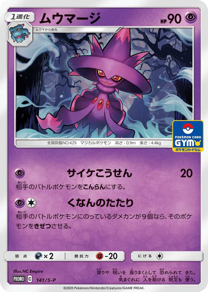 Mismagius - 141/S-P
