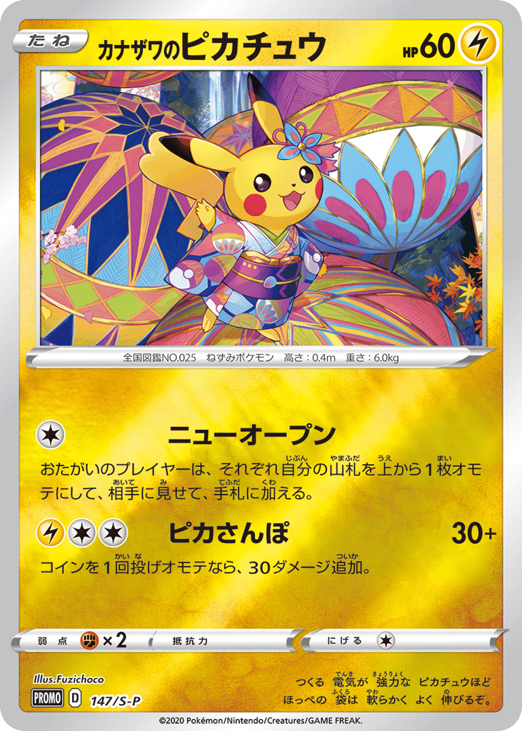 Kanazawa's Pikachu - 147/S-P