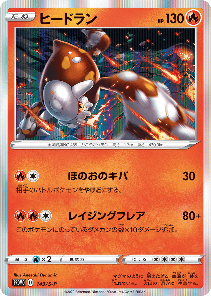 Heatran - 149/S-P