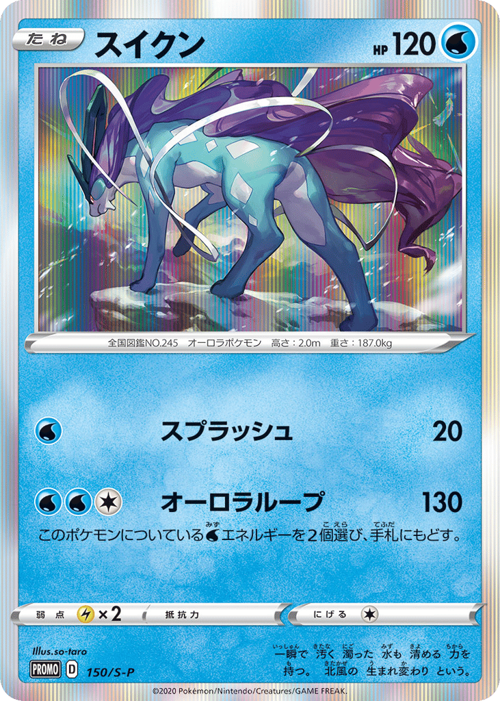 Suicune - 150/S-P