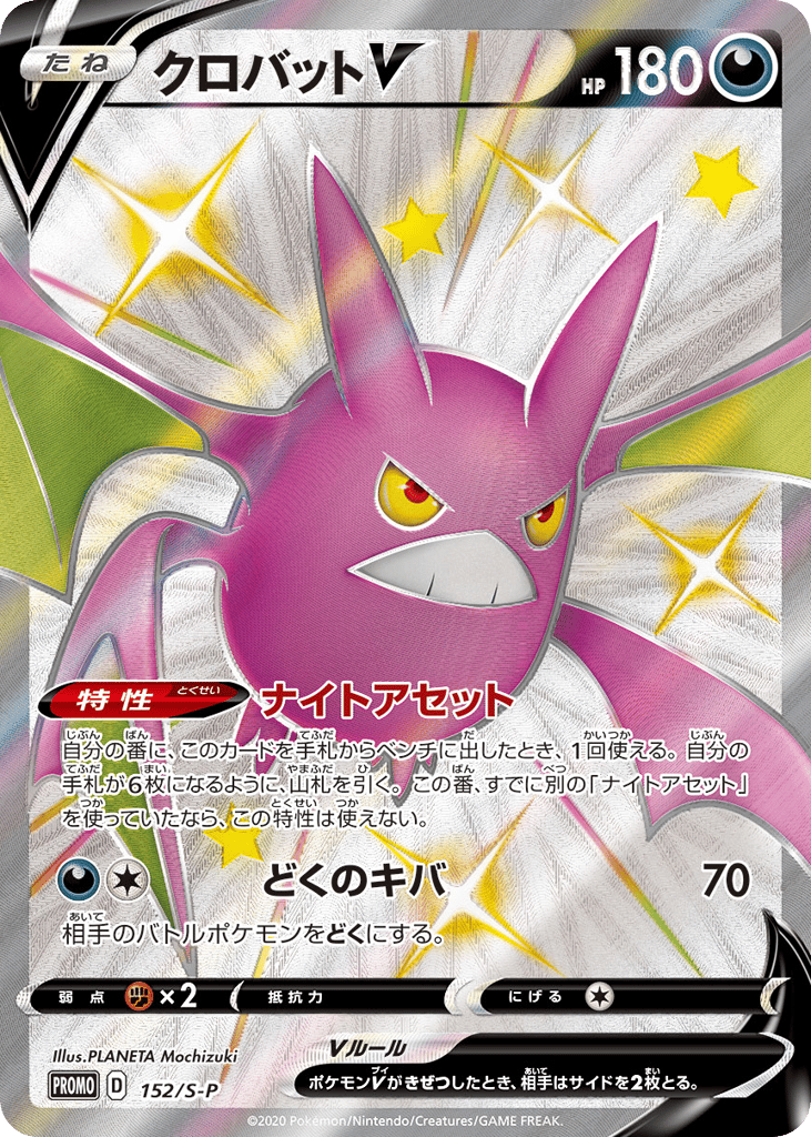 Crobat V - 152/S-P