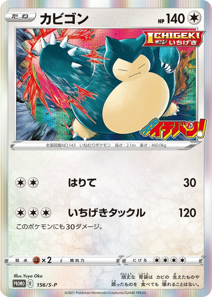 Snorlax - 156/S-P