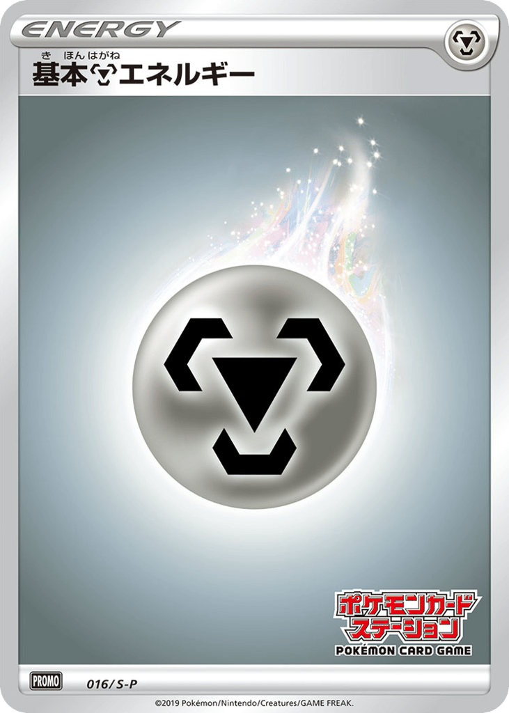 Basic Metal Energy - 016/S-P