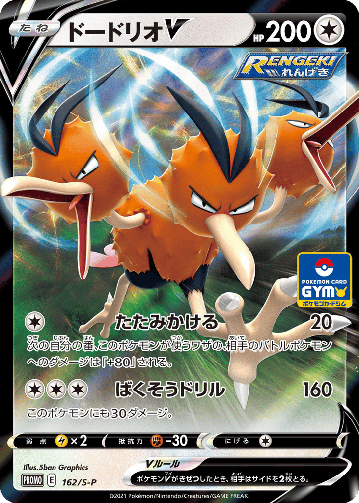 Dodrio V - 162/S-P