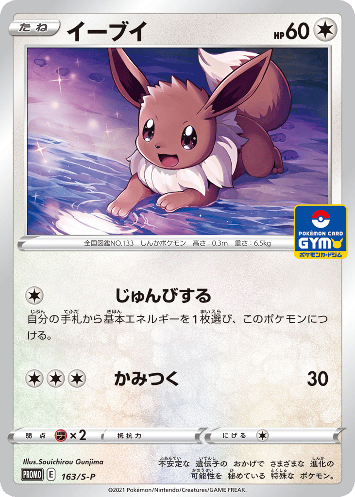 Eevee - 163/S-P