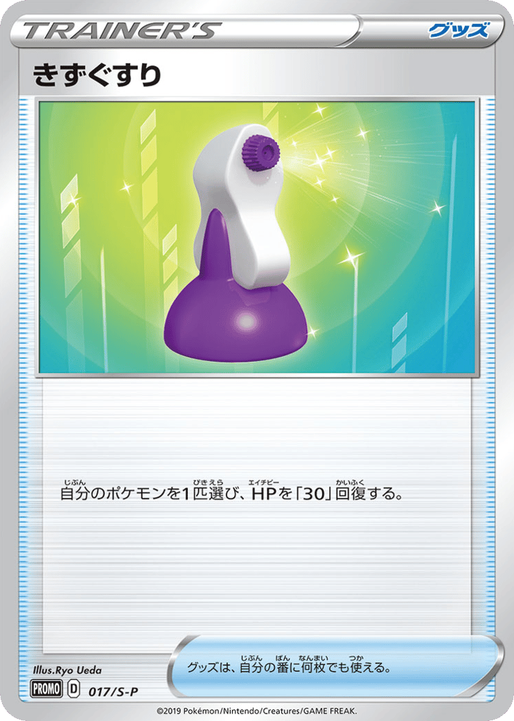 Potion - 017/S-P