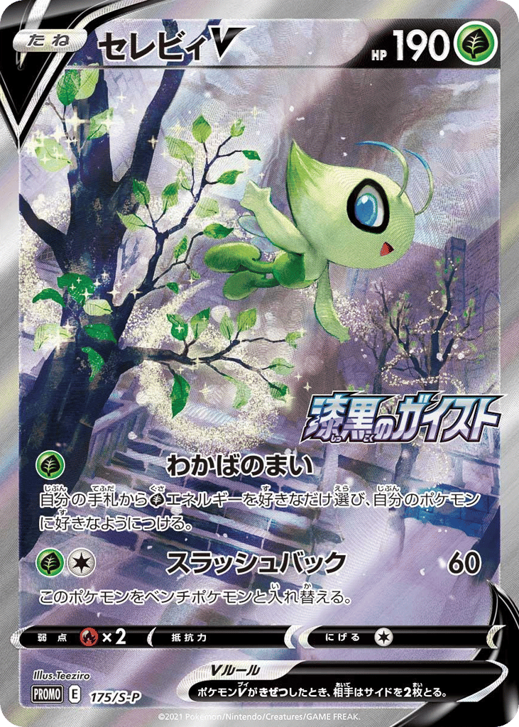 Celebi V - 175/S-P