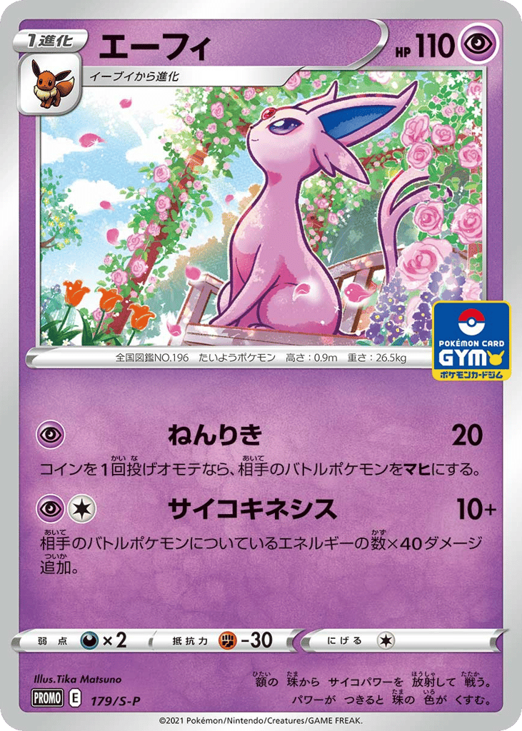 Espeon - 179/S-P