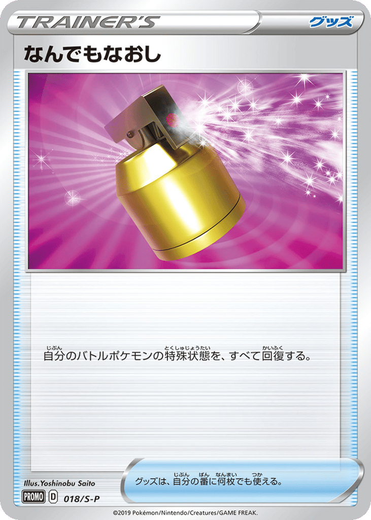 Full Heal - 018/S-P