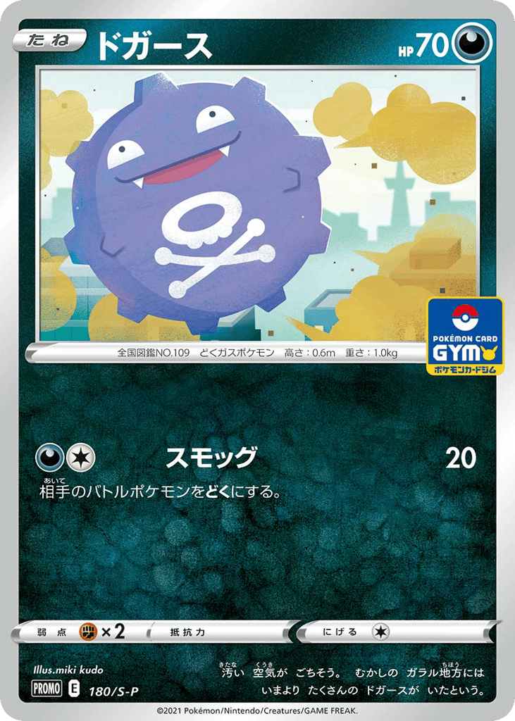 Koffing - 180/S-P