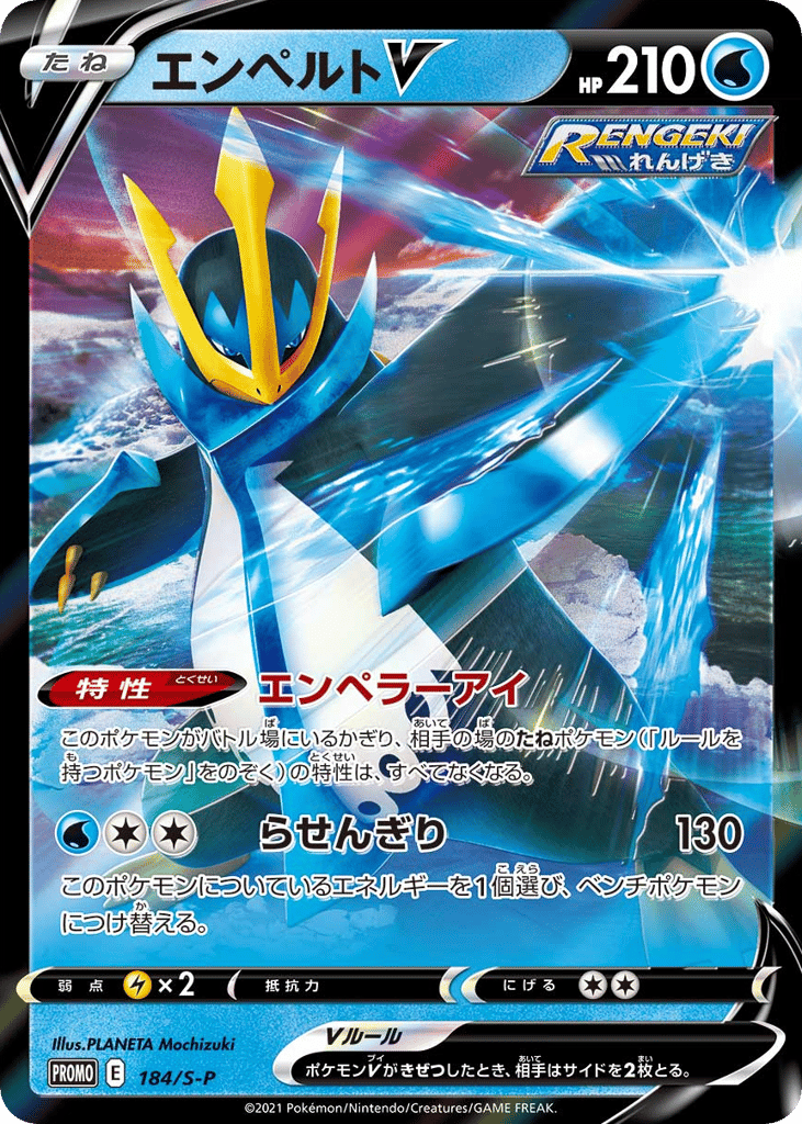 Empoleon V - 184/S-P