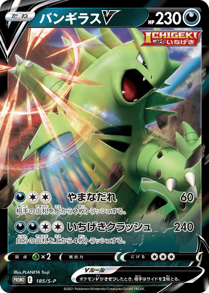 Tyranitar V - 185/S-P
