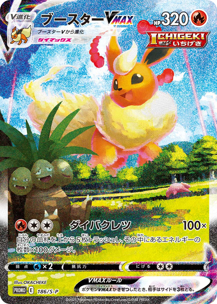 Flareon VMAX - 186/S-P
