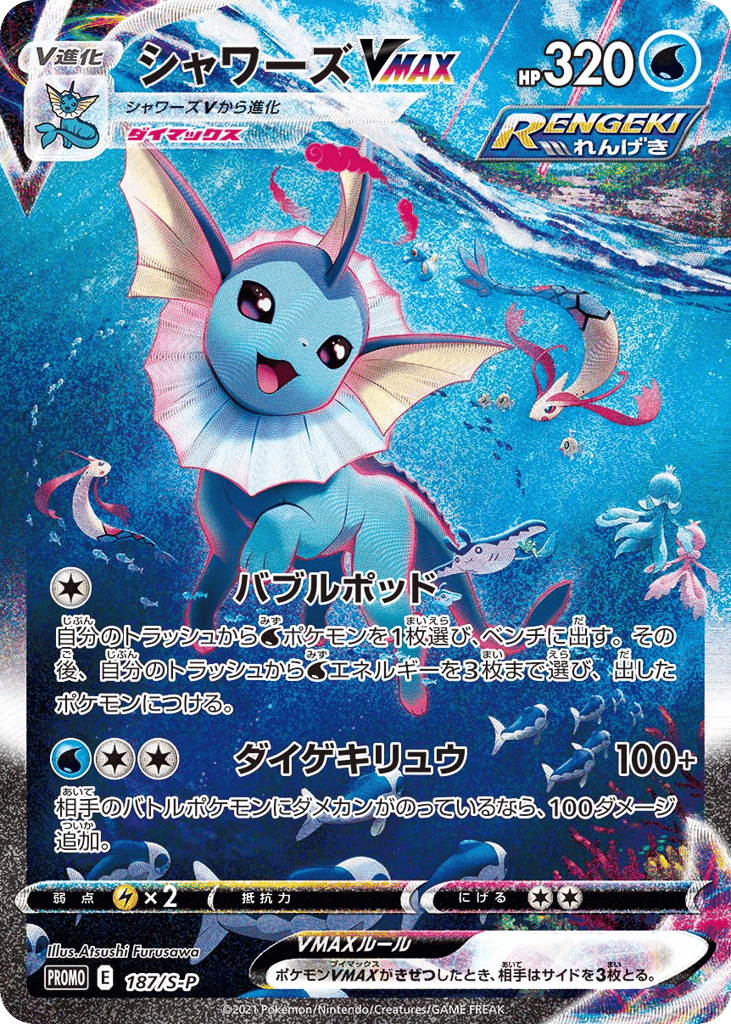 Vaporeon VMAX - 187/S-P