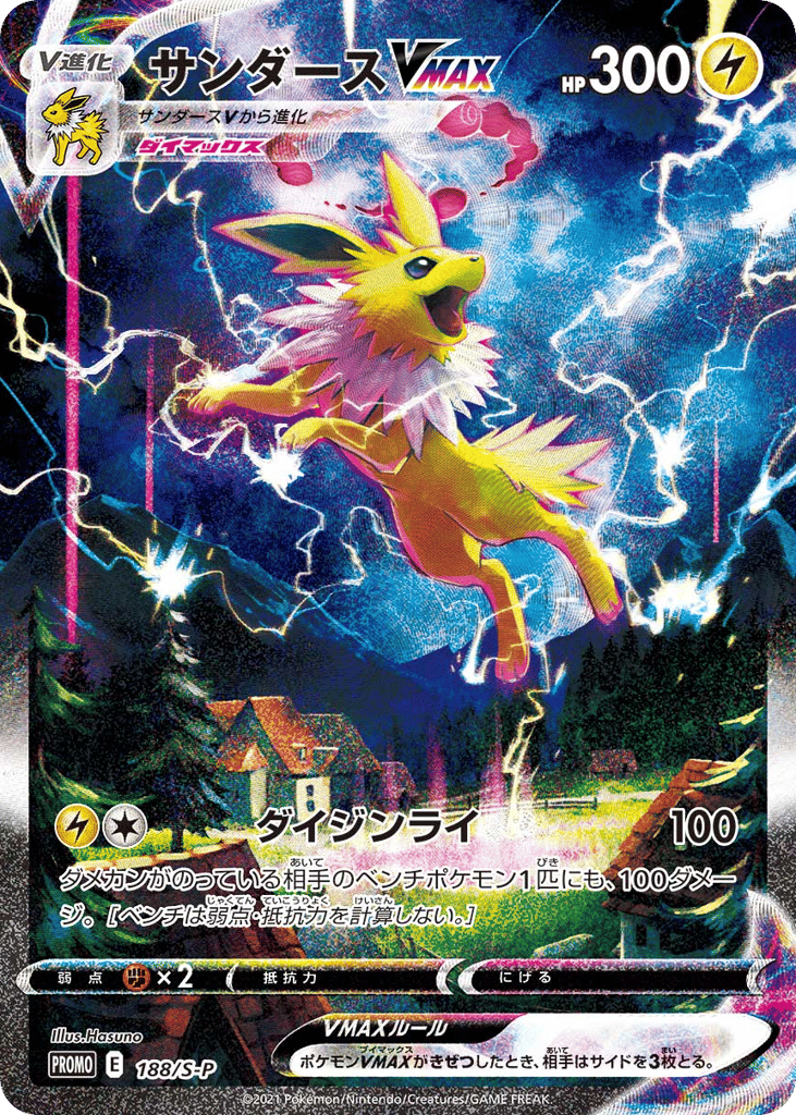 Jolteon VMAX - 188/S-P