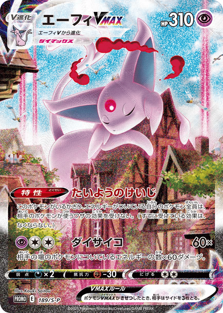 Espeon VMAX - 189/S-P