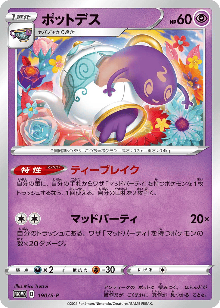 Polteageist - 190/S-P