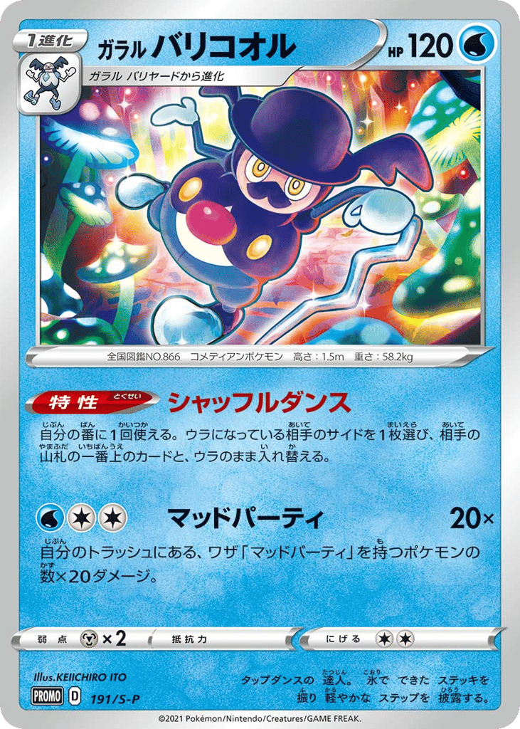 Galarian Mr. Rime - 191/S-P