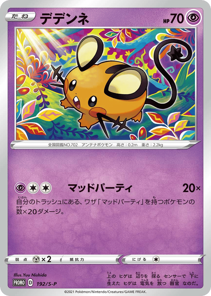 Dedenne - 192/S-P