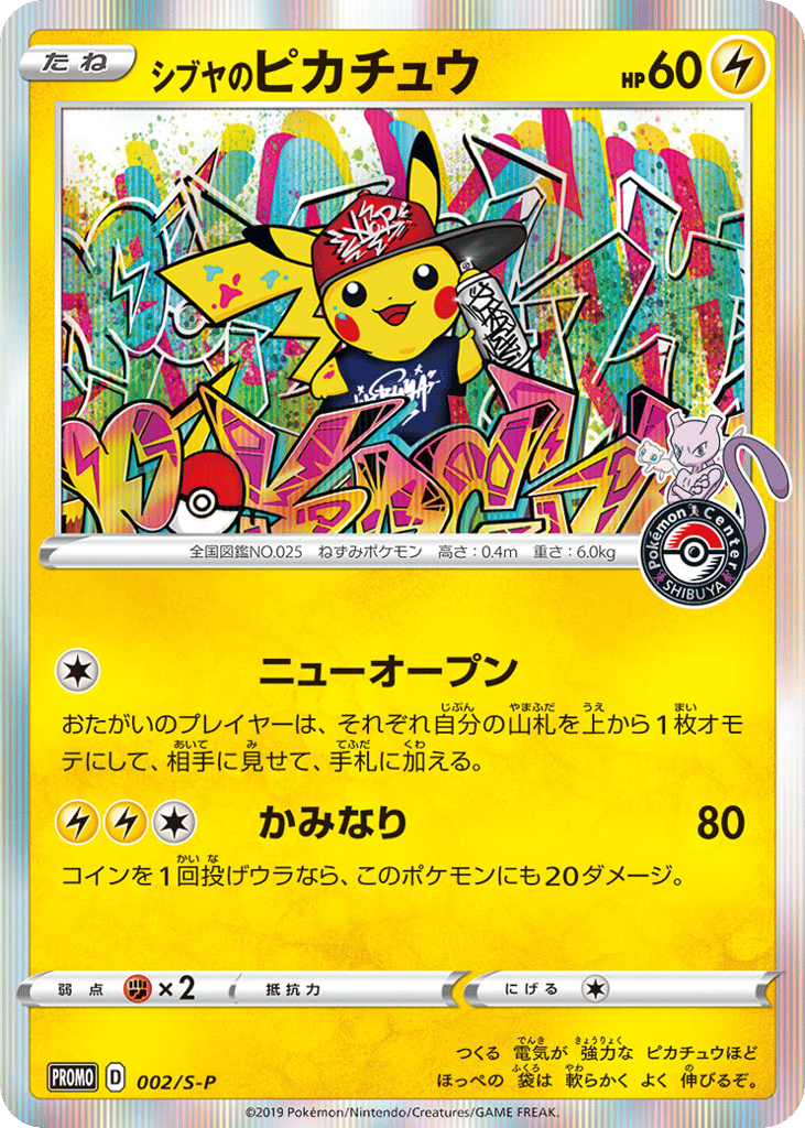 Shibuya's Pikachu - 002/S-P