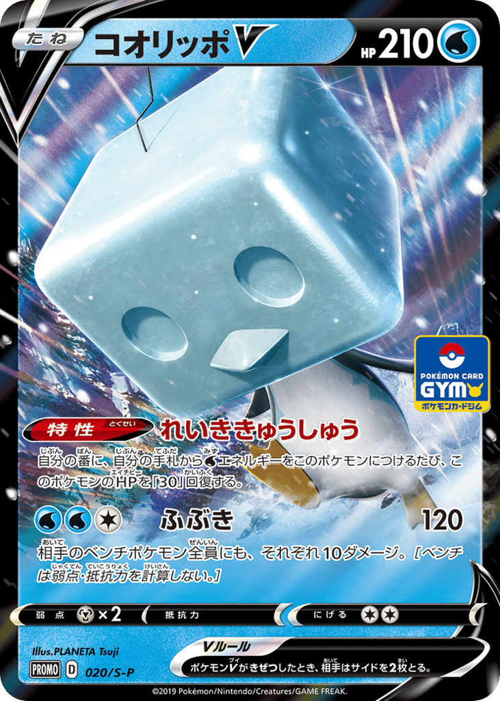 Eiscue V - 020/S-P