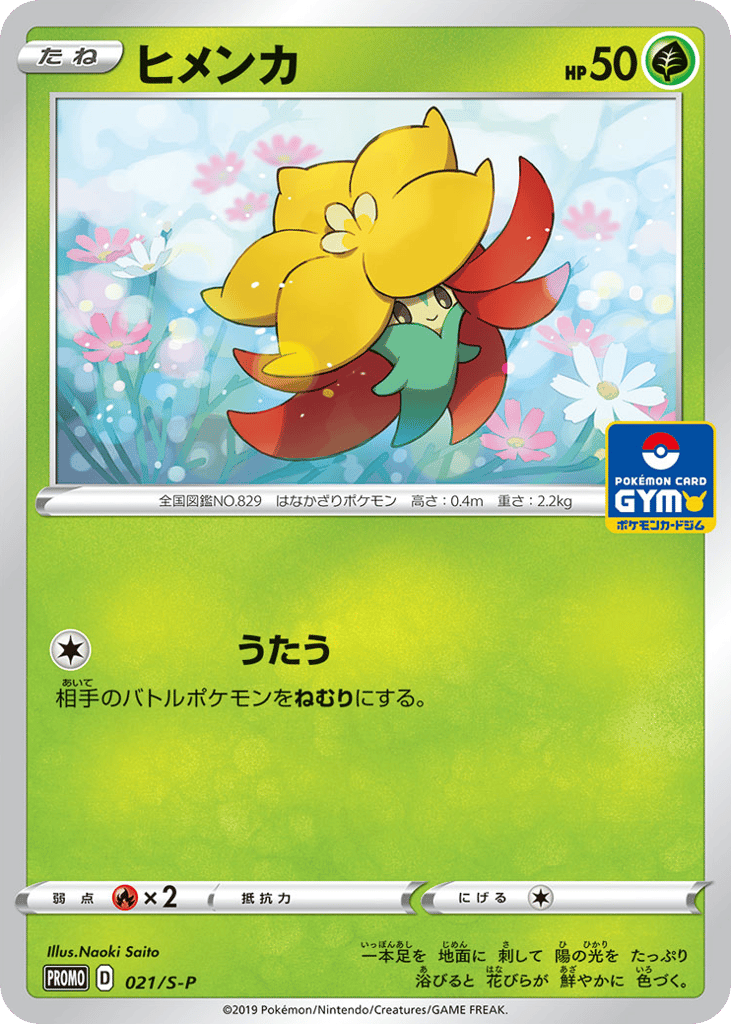 Gossifleur - 021/S-P