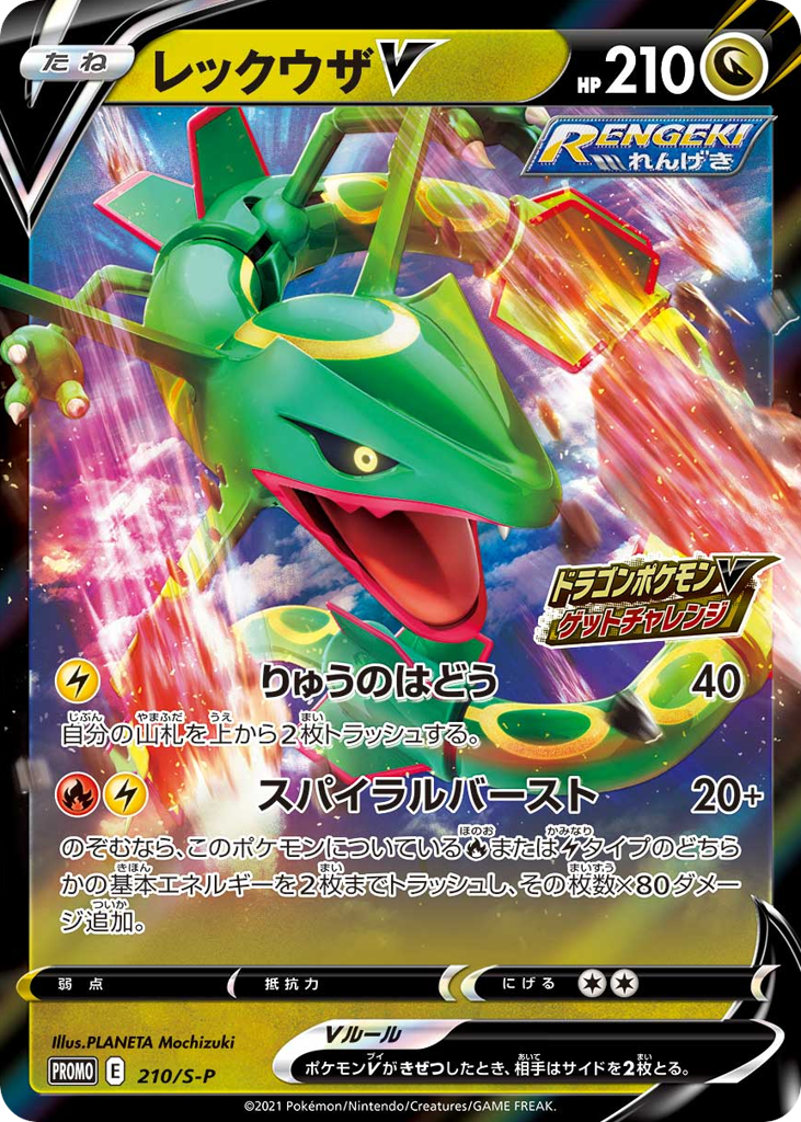 Rayquaza V - 210/S-P