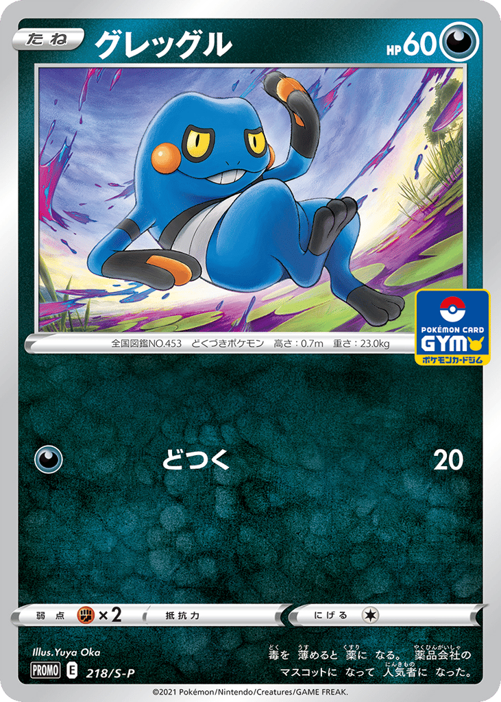 Croagunk - 218/S-P