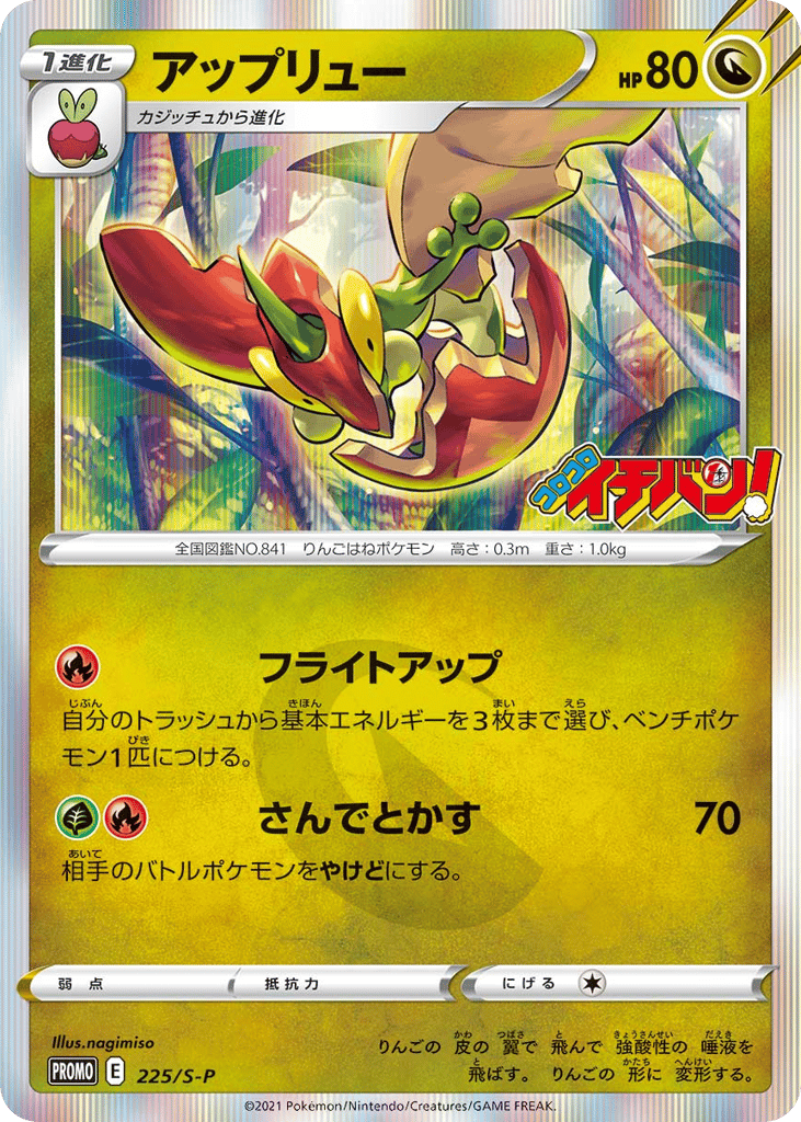Flapple - 225/S-P