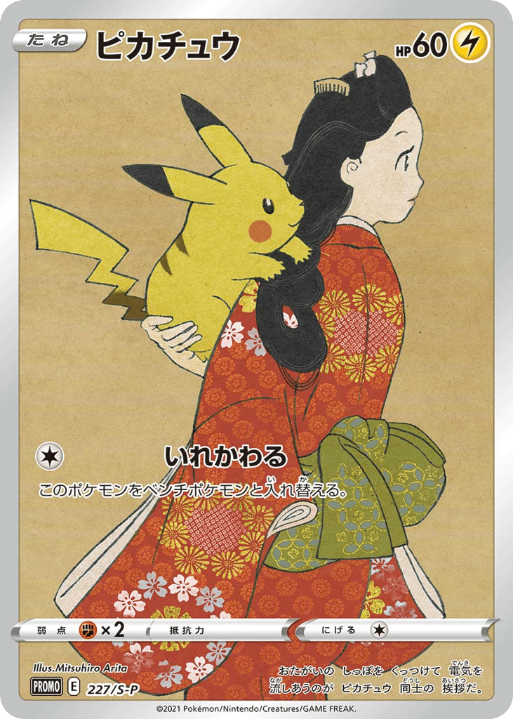 Pikachu - 227/S-P