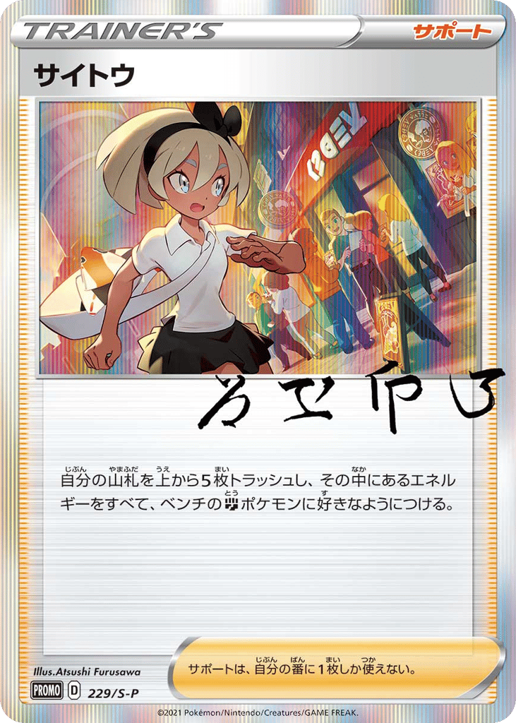 Bea - 229/S-P