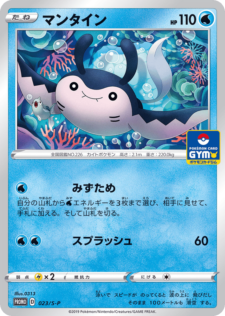 Mantine - 023/S-P