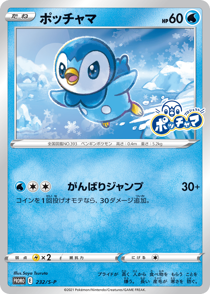 Piplup - 232/S-P