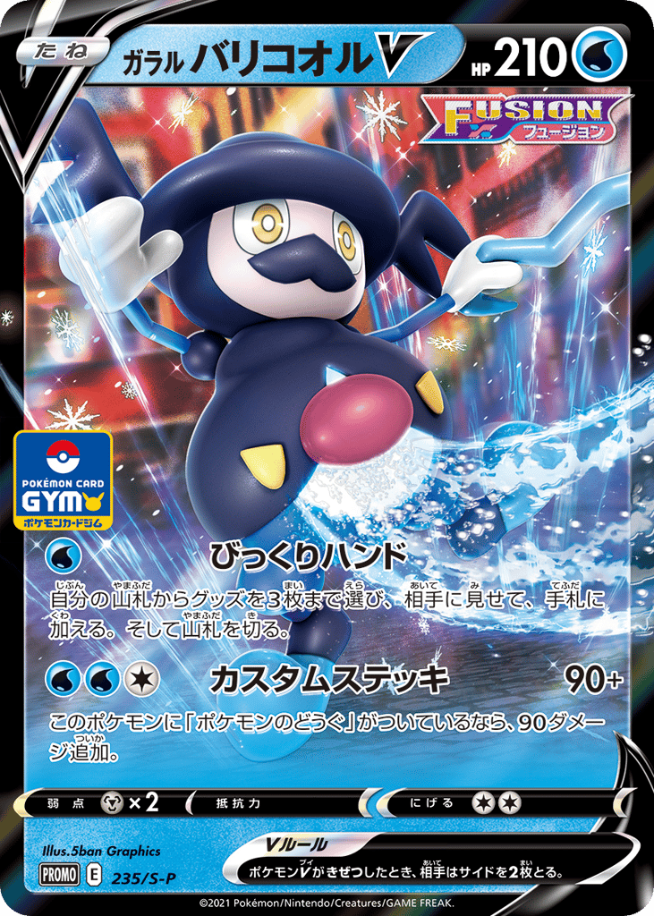 Galarian Mr. Rime V - 235/S-P