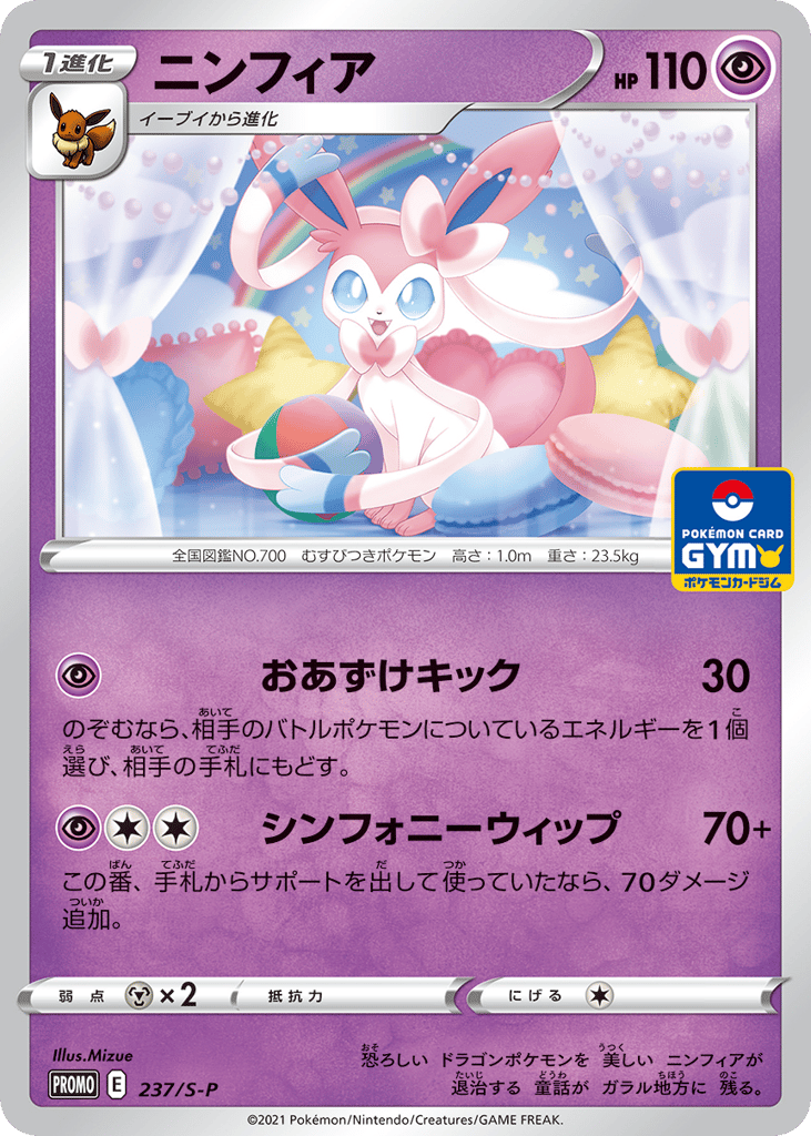 Sylveon - 237/S-P