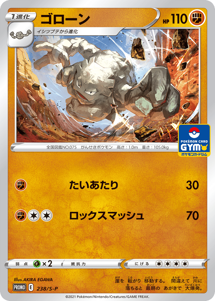 Graveler - 238/S-P
