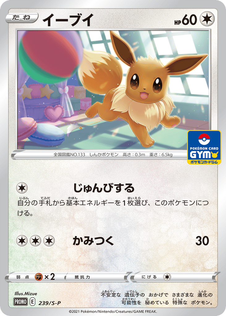 Eevee - 239/S-P