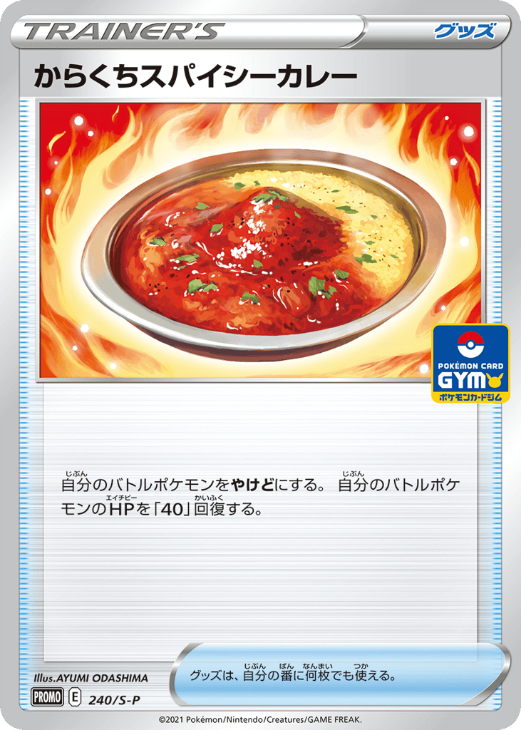 Spicy Seasoned Curry - 240/S-P