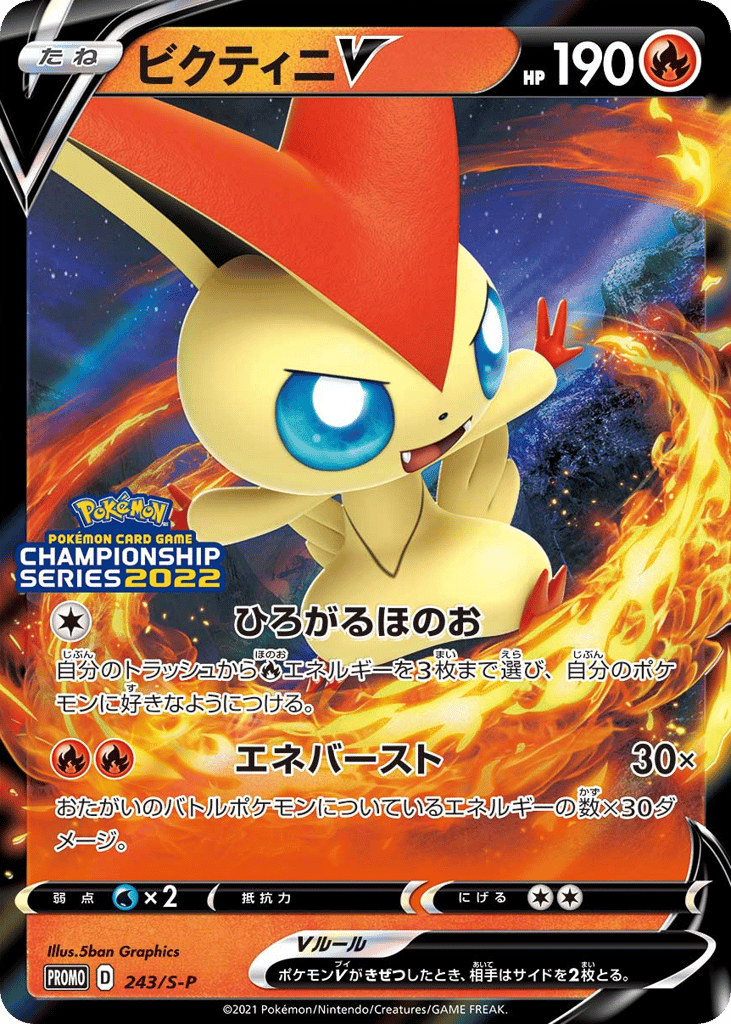 Victini V - 243/S-P