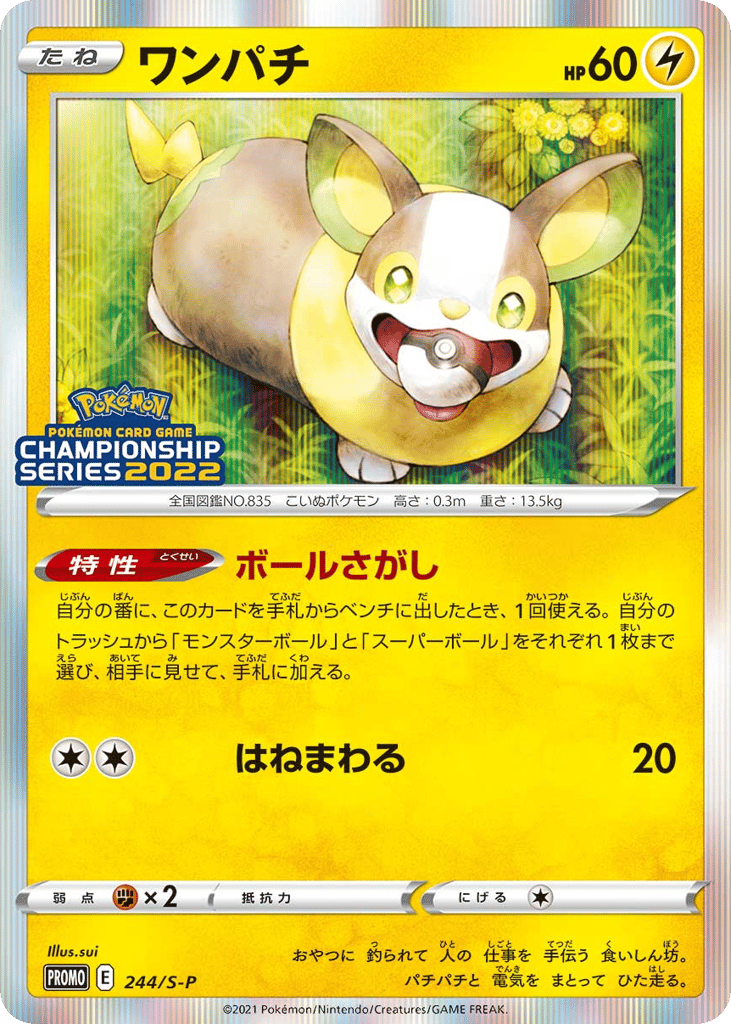 Yamper - 244/S-P