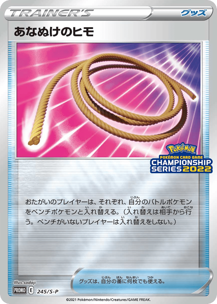 Escape Rope - 245/S-P