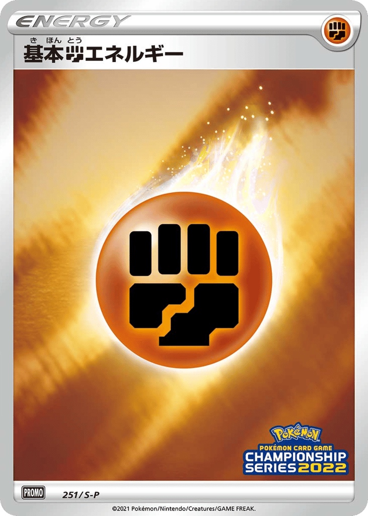 Basic Fighting Energy - 251/S-P