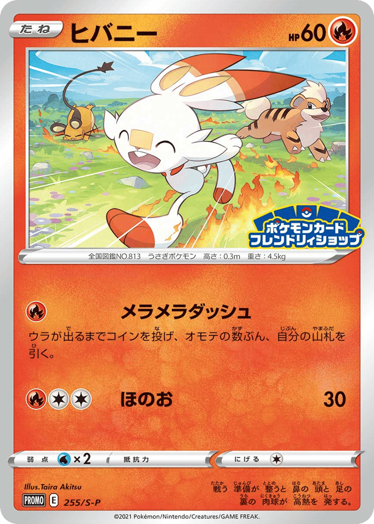 Scorbunny - 255/S-P
