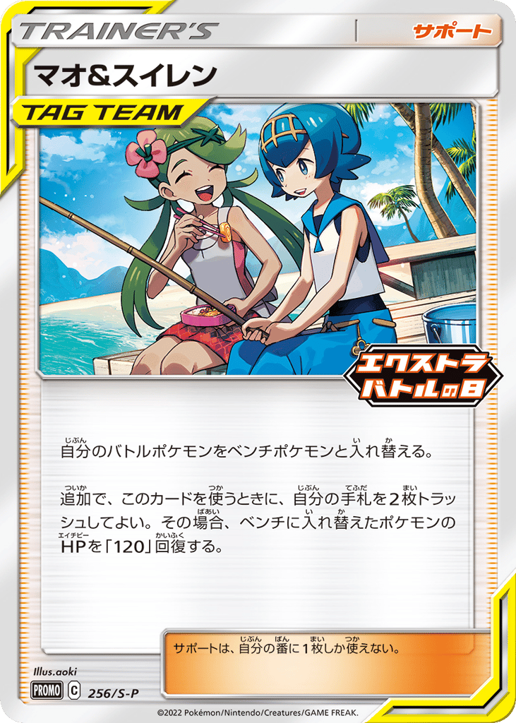 Mallow & Lana - 256/S-P