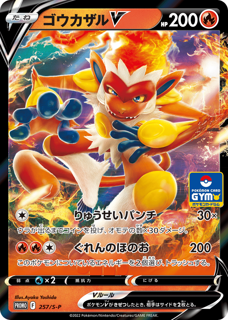 Infernape V - 257/S-P
