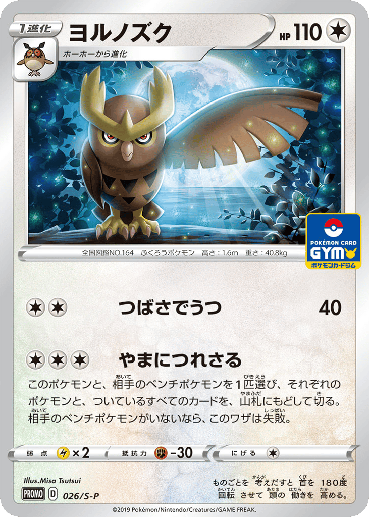 Noctowl - 026/S-P