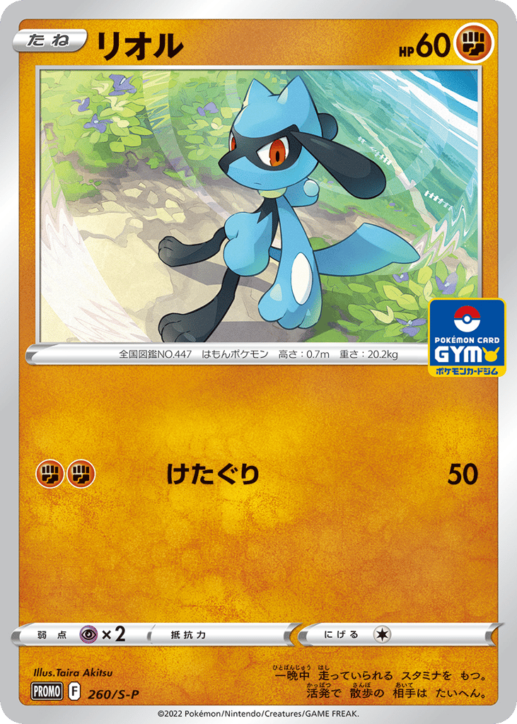 Riolu - 260/S-P