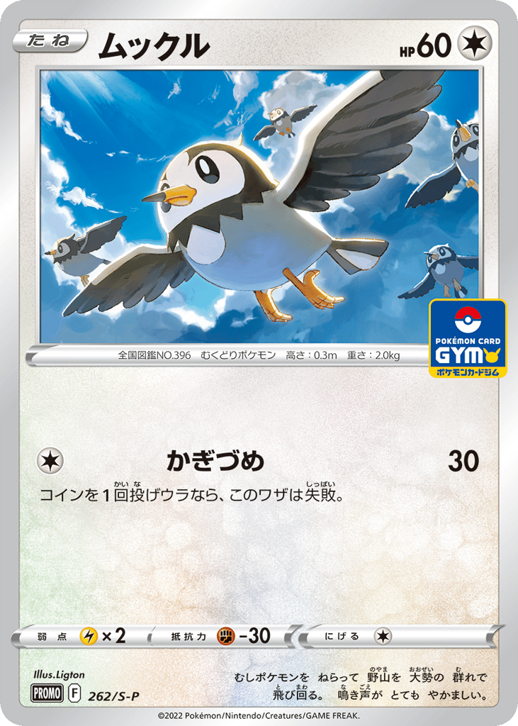 Starly - 262/S-P