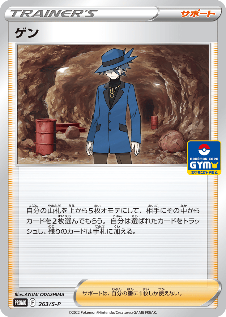 Riley - 263/S-P