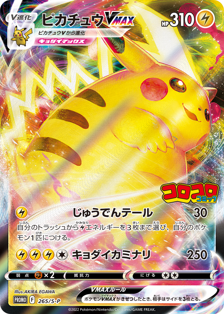 Pikachu VMAX - 265/S-P